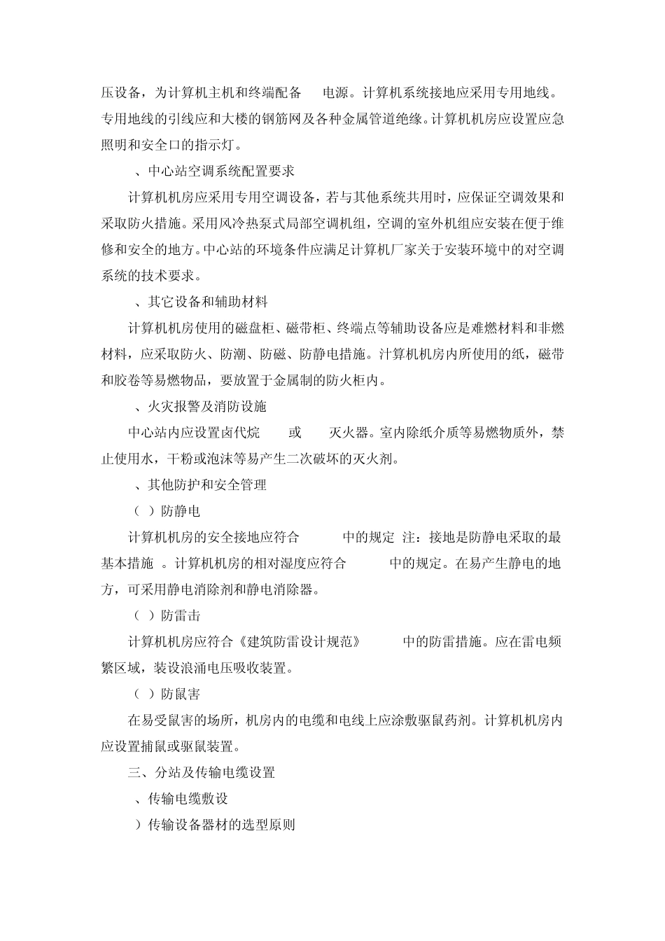 井下安全避险六大系统_第2页