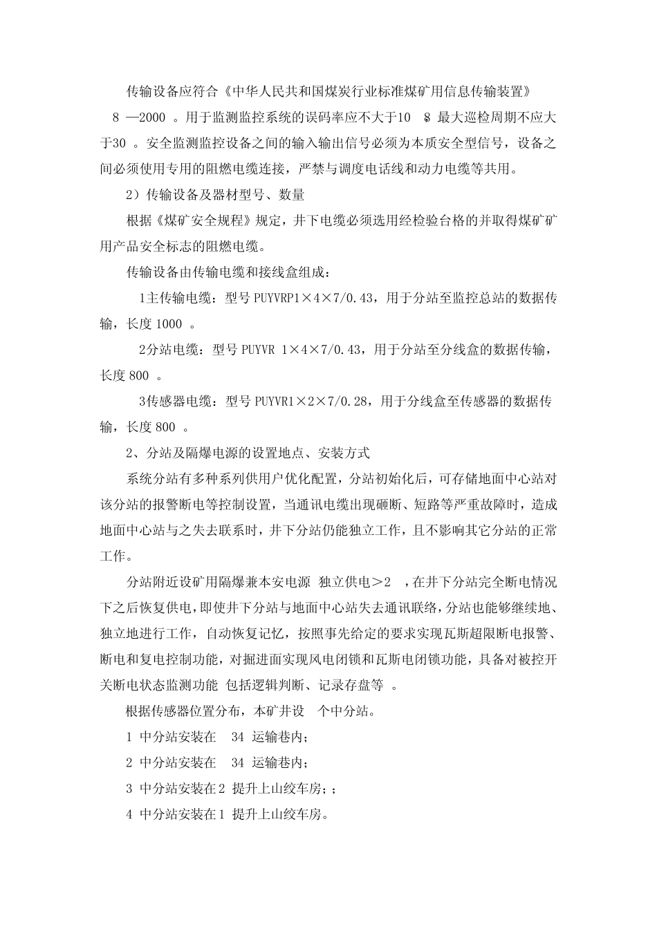 井下安全避险六大系统_第3页