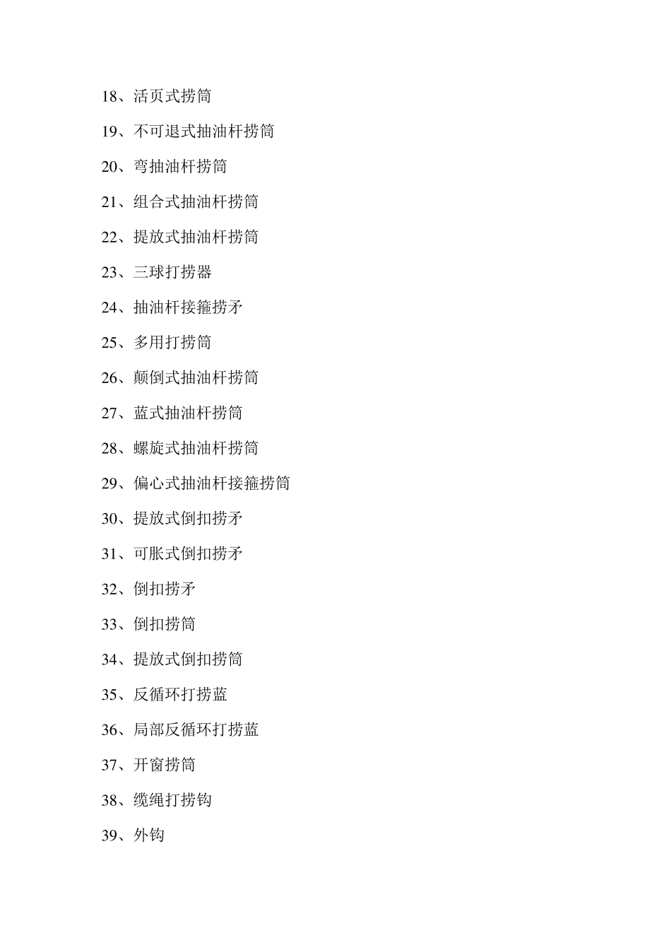 井下工具详细介绍_第2页