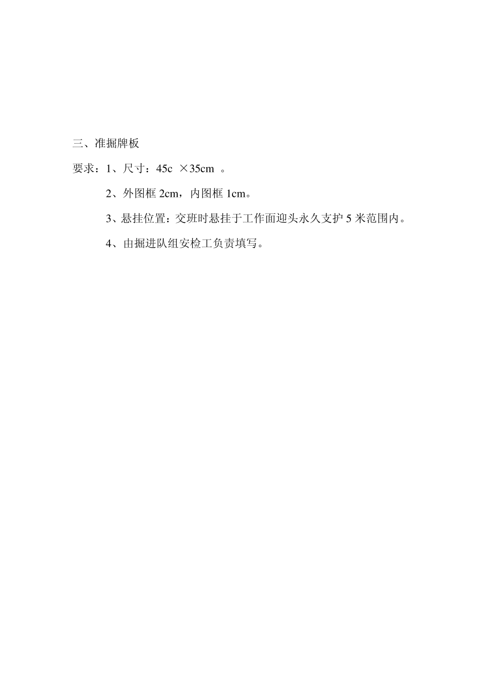 井下探放水牌板示意图_第3页