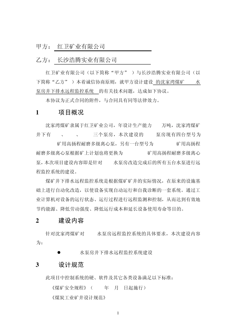 井下排水远程监控系统技术协议_第2页