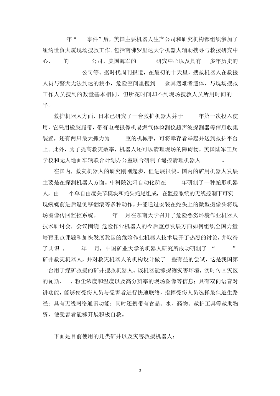 井下救援探测机器人发展现状浅述_第2页