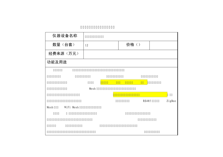 井下无线宽带救灾通信系统_第1页