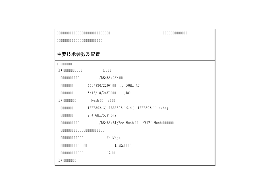 井下无线宽带救灾通信系统_第2页