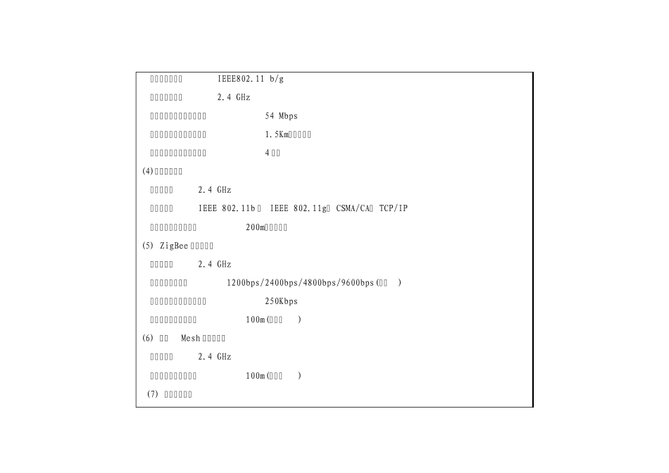井下无线宽带救灾通信系统_第3页