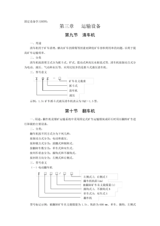 井下机电设备型号代表含义