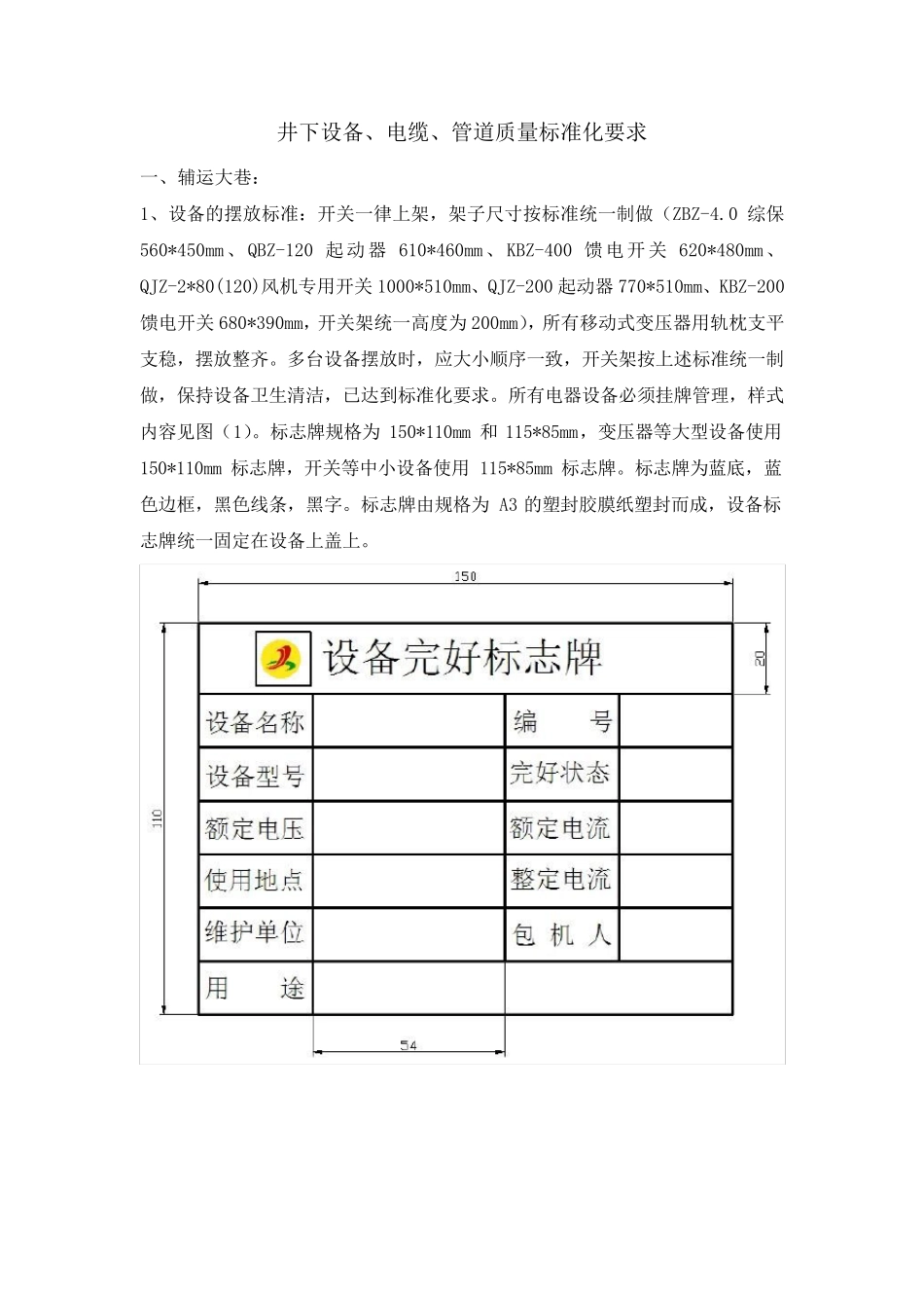 井下机电设备标准化要求0000_第1页