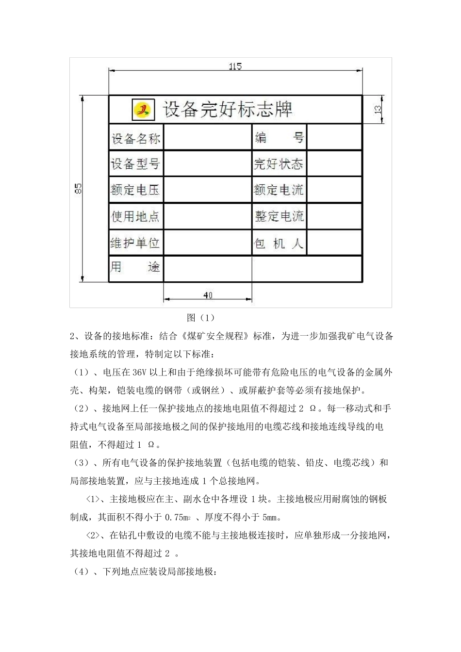 井下机电设备标准化要求0000_第2页