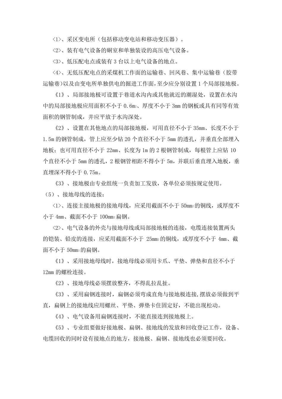 井下机电设备标准化要求0000_第3页