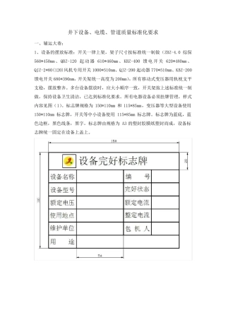 井下机电设备标准化要求0000