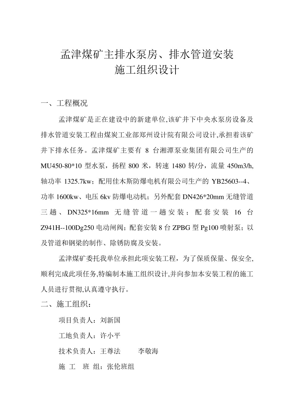 井下泵房安装施工组织设计_第3页