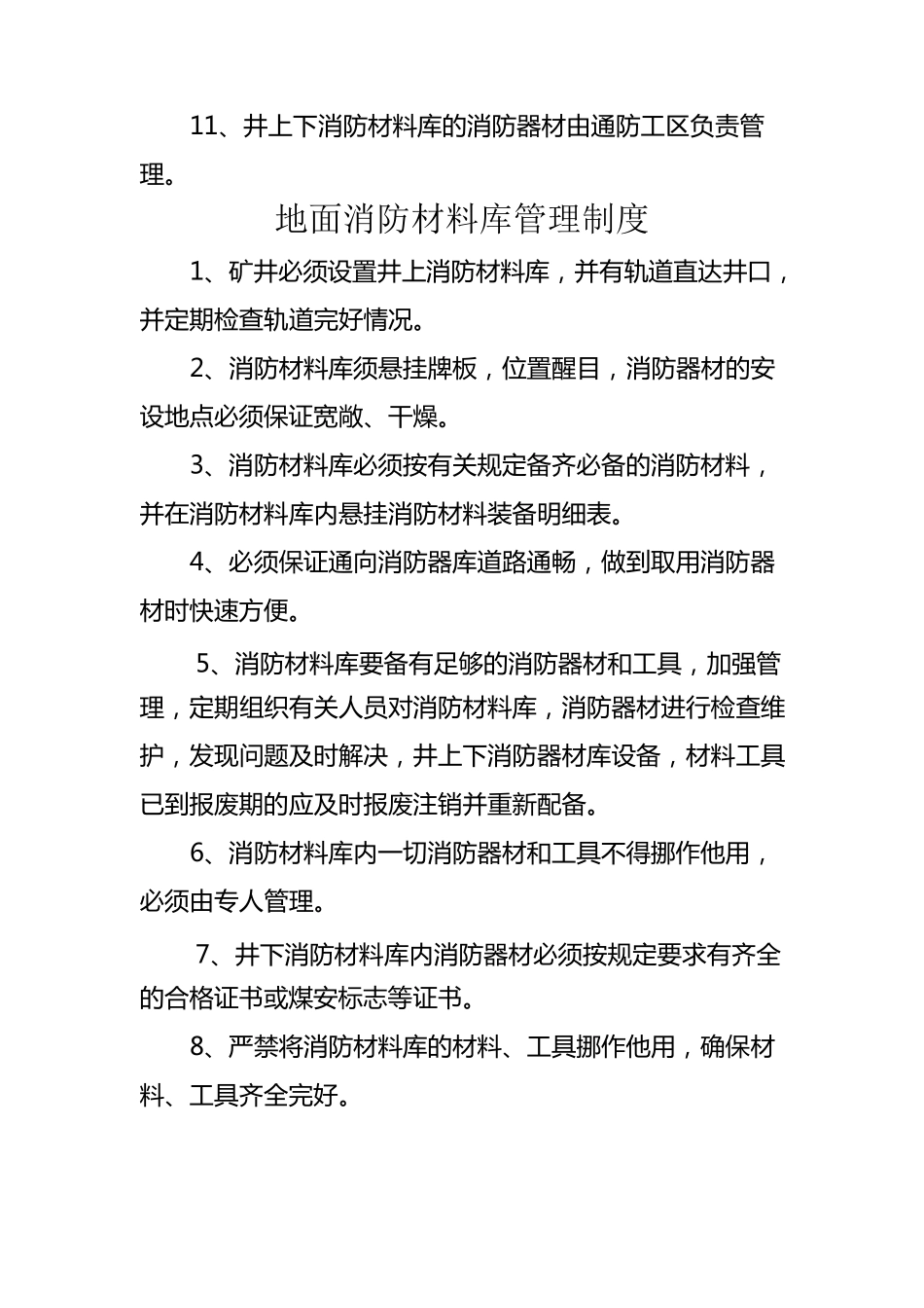 井下消防材料库管理制度_第2页