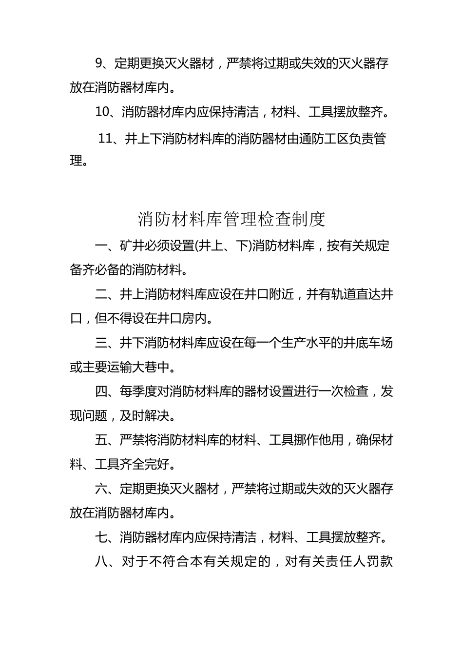 井下消防材料库管理制度_第3页