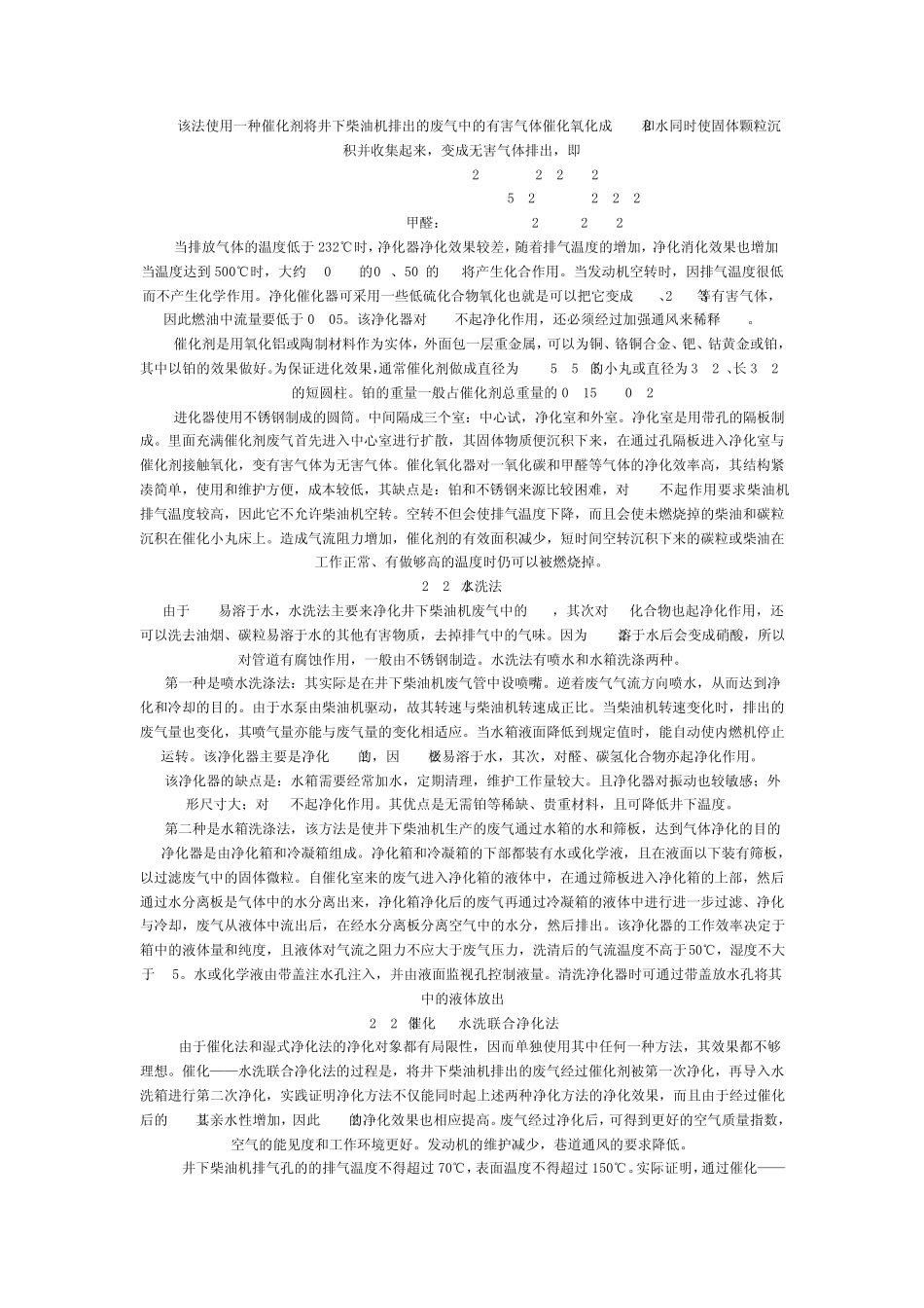 井下柴油机排气污染的净化_第2页