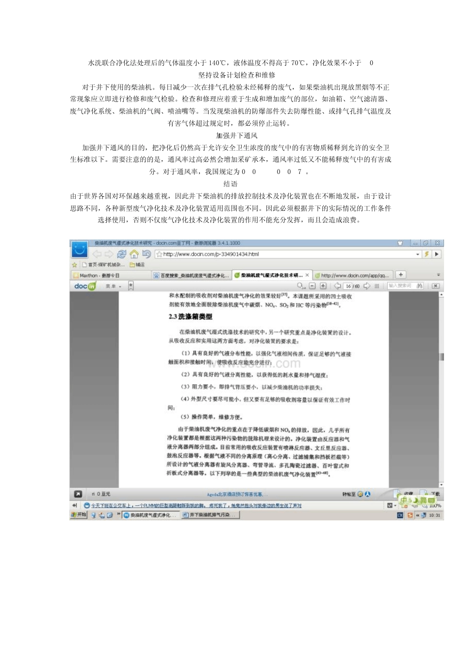 井下柴油机排气污染的净化_第3页