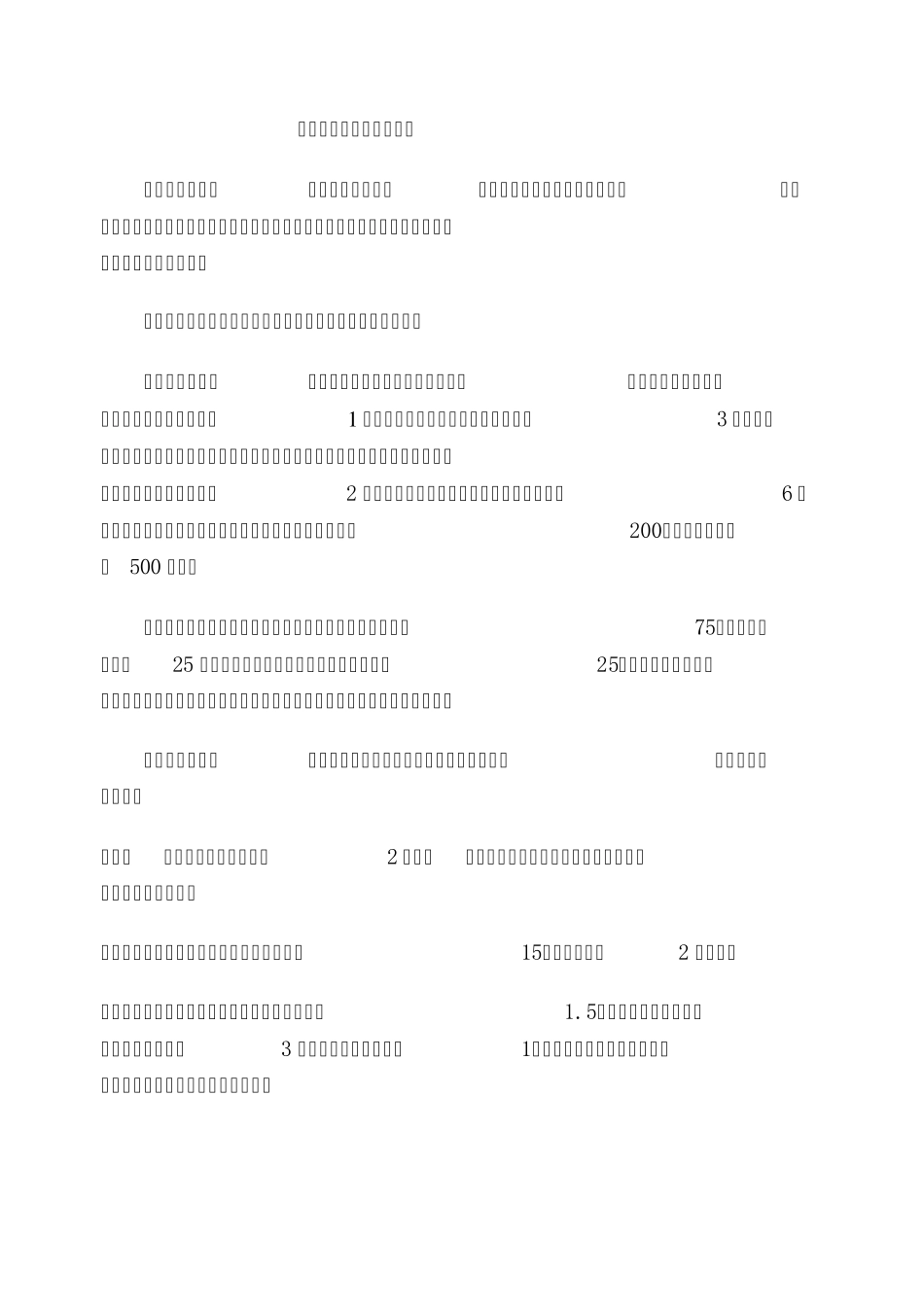 井下爆炸材料库安全要求_第1页