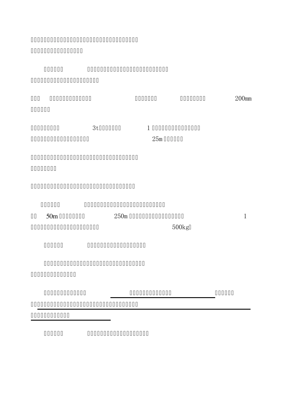 井下爆炸材料库安全要求_第3页