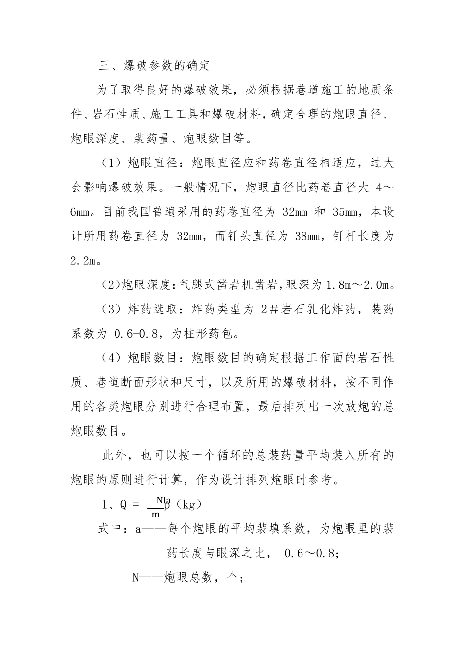 井下煤矿掘进工作面爆破设计方案_第2页