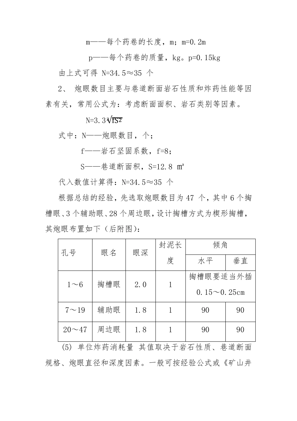 井下煤矿掘进工作面爆破设计方案_第3页