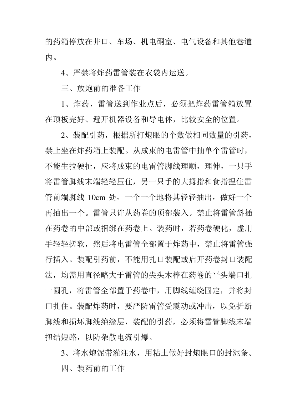 井下爆破工操作规程_第2页