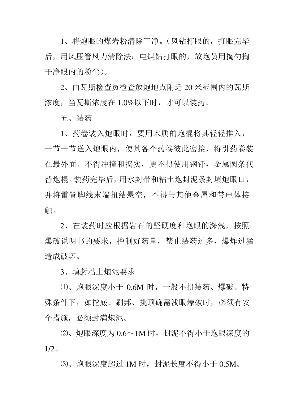 井下爆破工操作规程_第3页