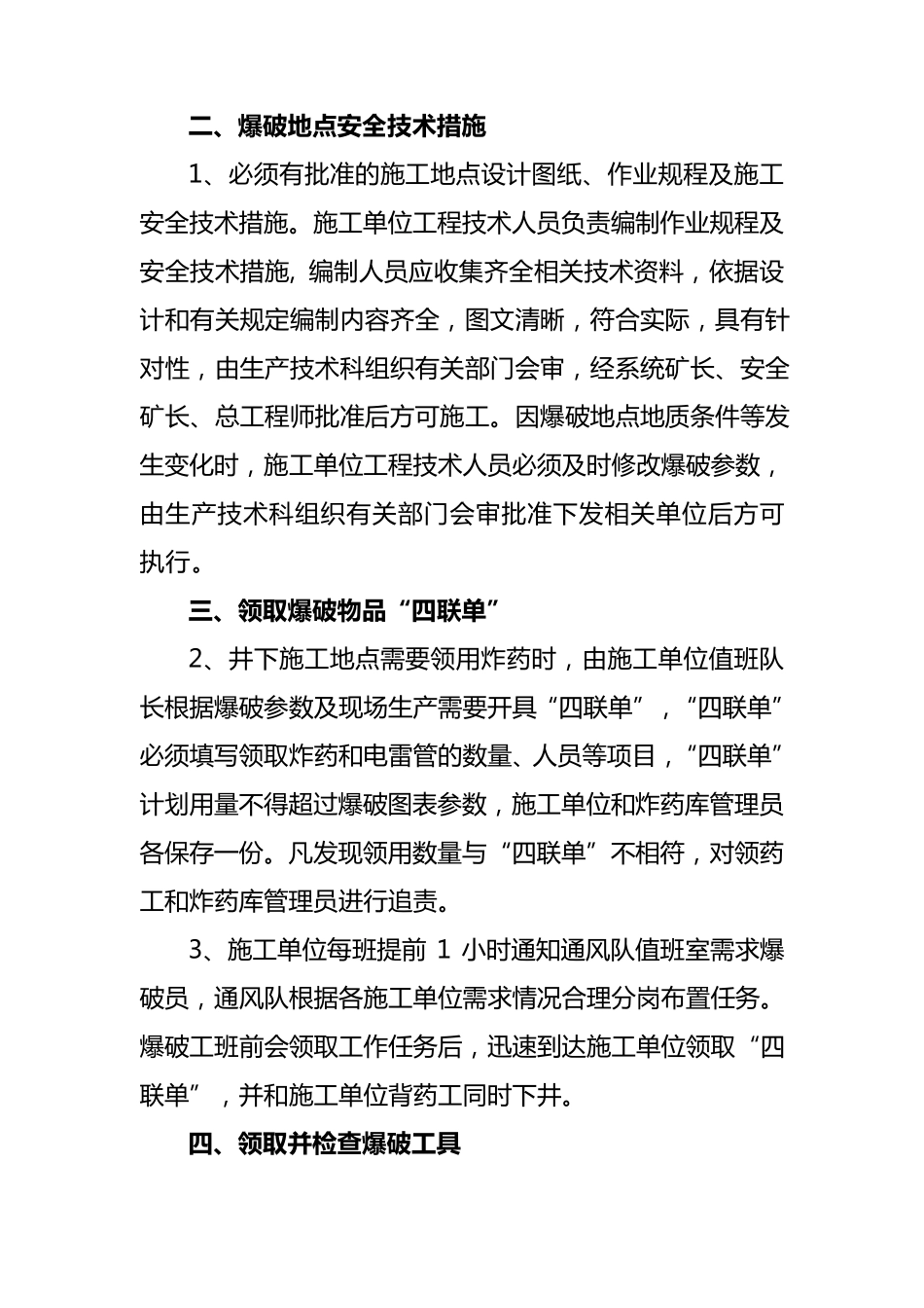 井下爆破作业流程及作业规范_第2页