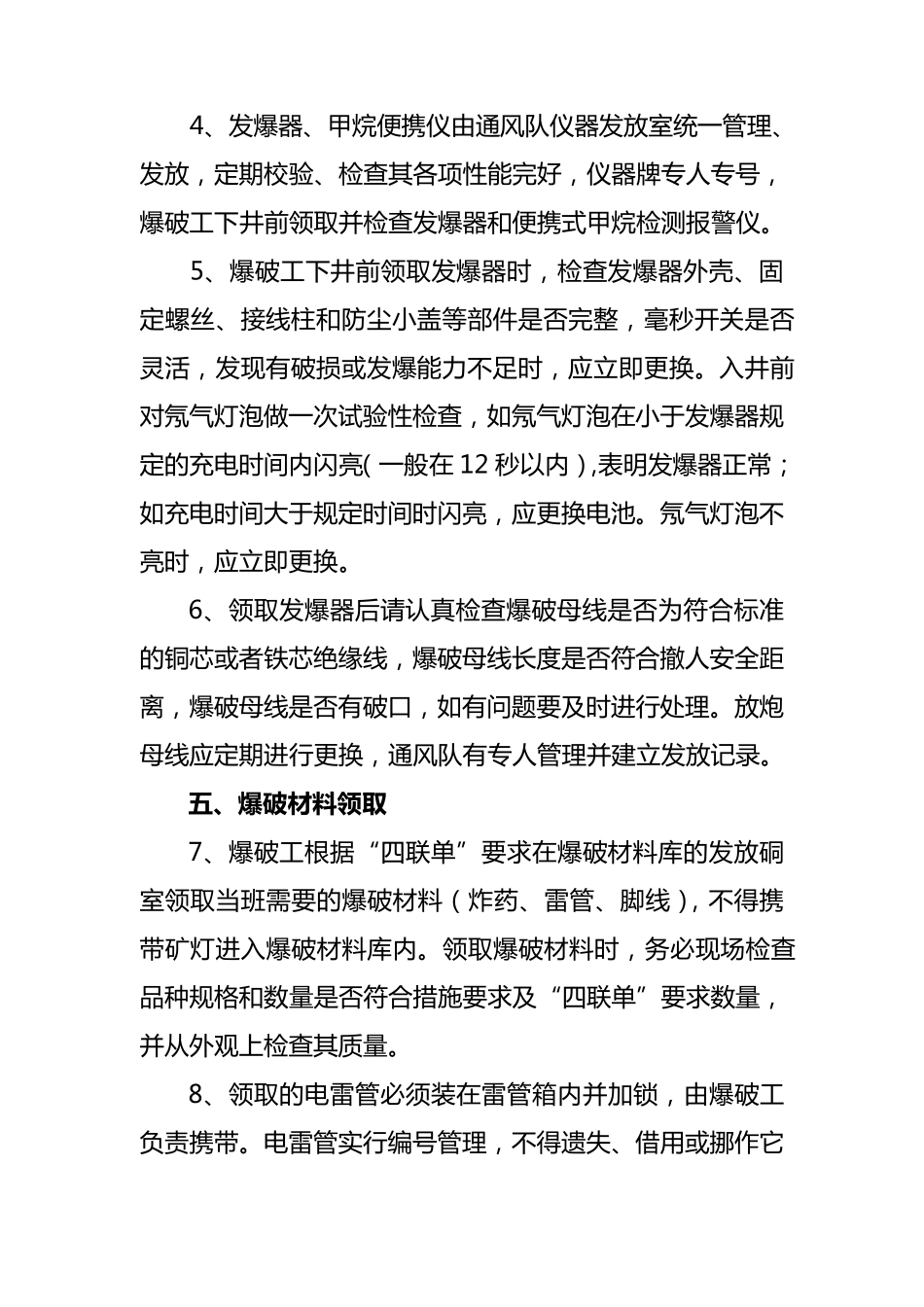 井下爆破作业流程及作业规范_第3页