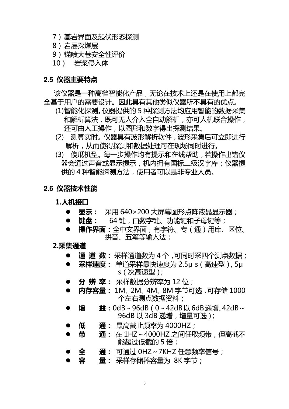 井下物探方案_第3页