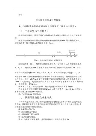 井下物探方法简介