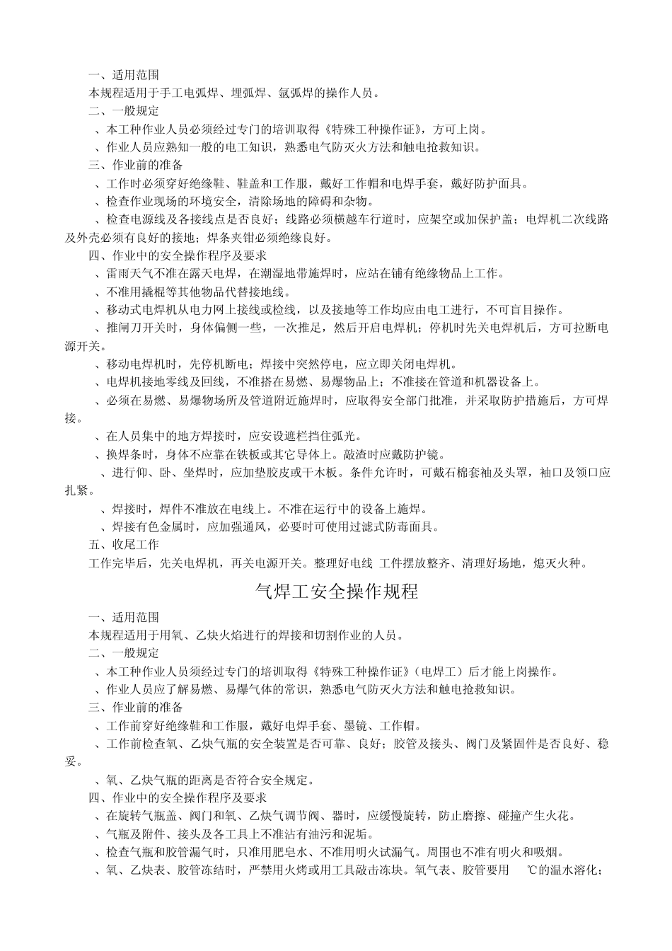 井下电工安全操作规程_第2页