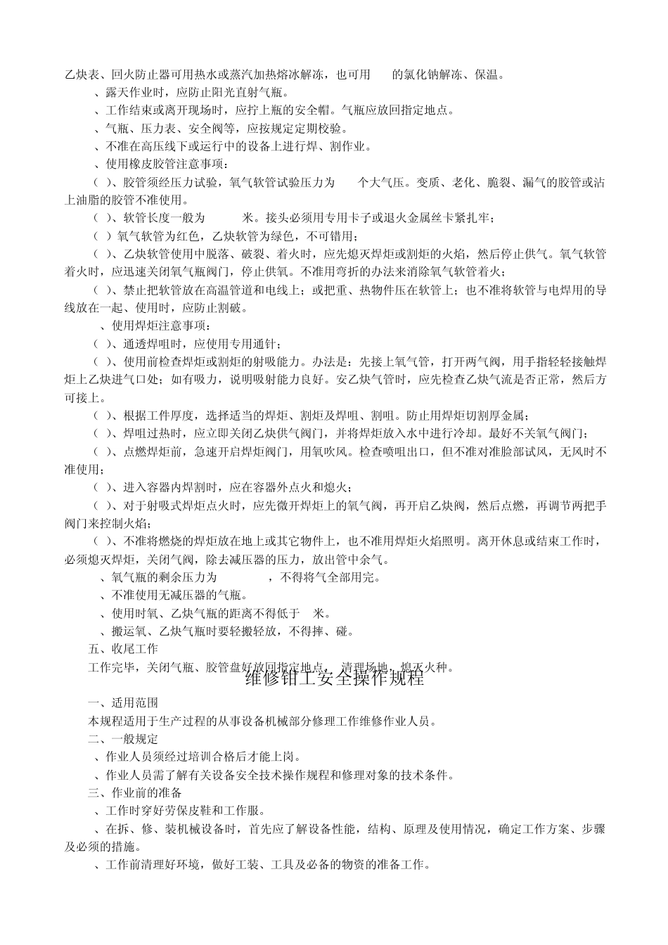 井下电工安全操作规程_第3页