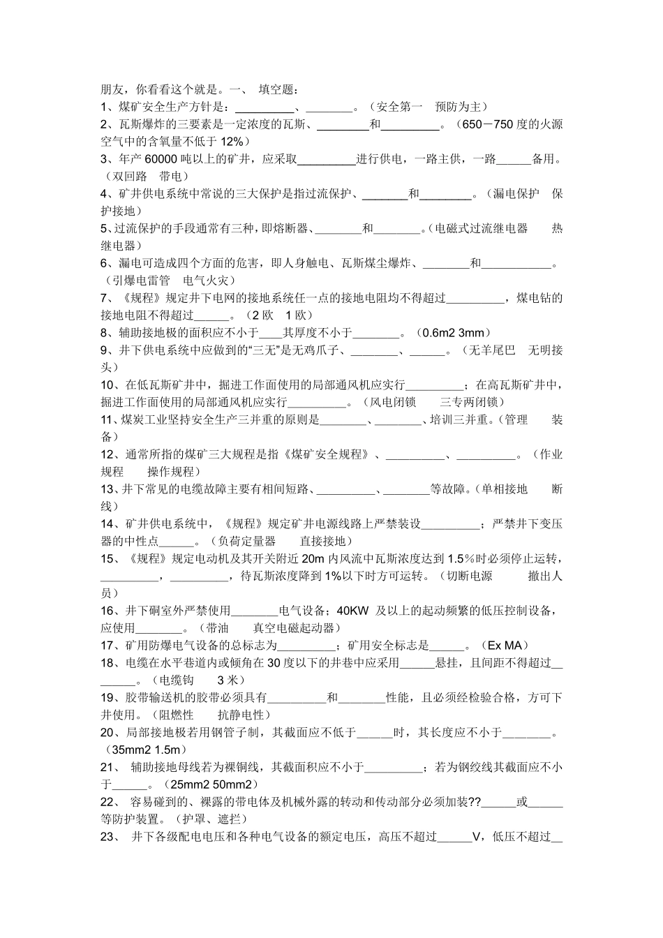井下电工试题及答案_第1页