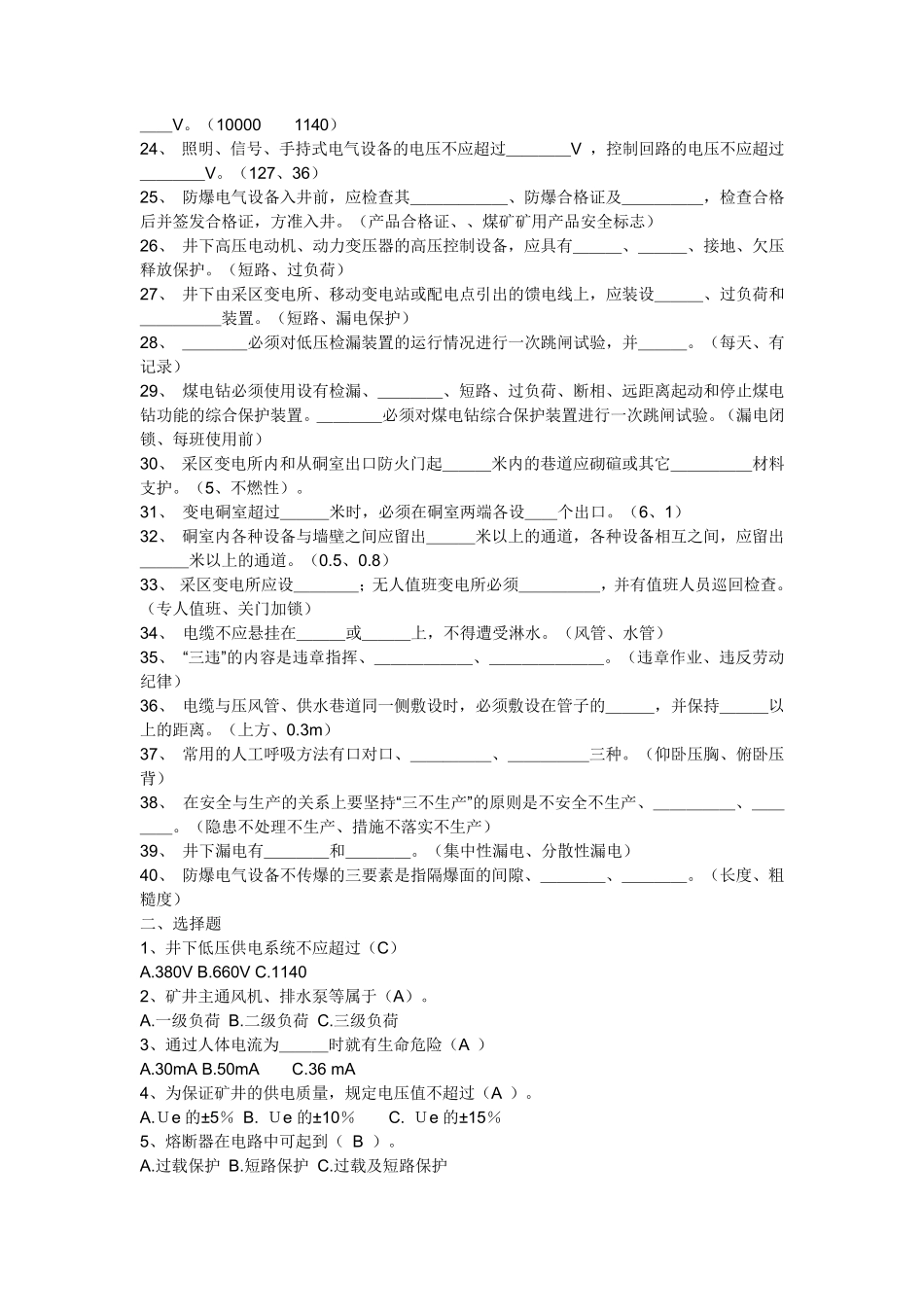 井下电工试题及答案_第2页