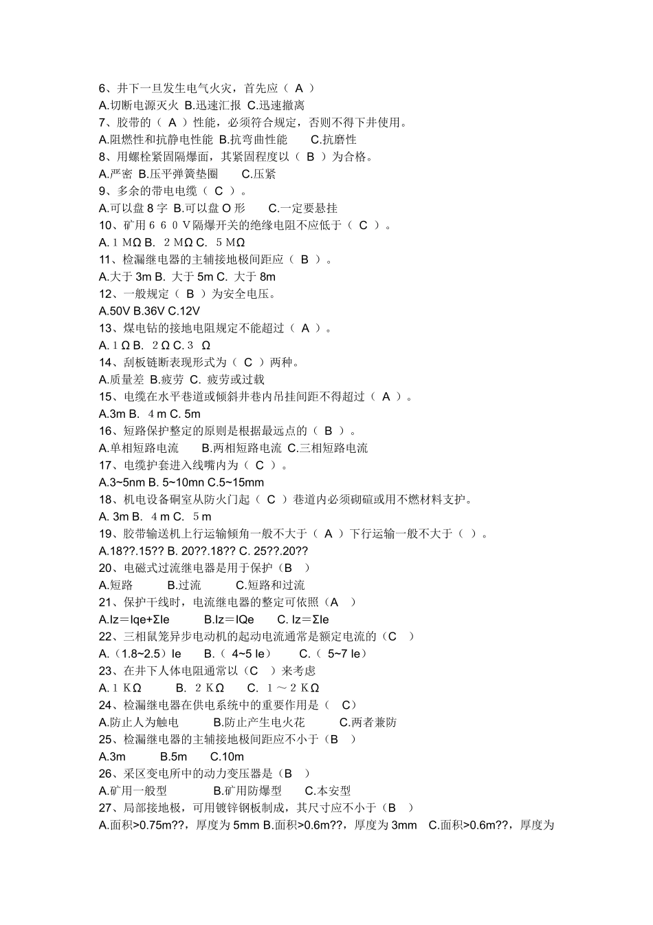井下电工试题及答案_第3页