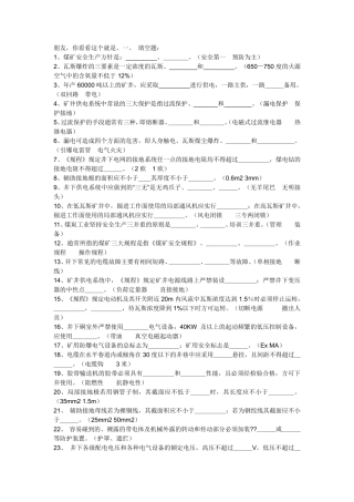 井下电工试题及答案