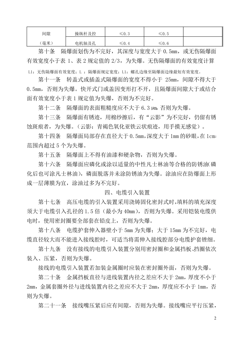 井下电气设备防爆50条_第2页