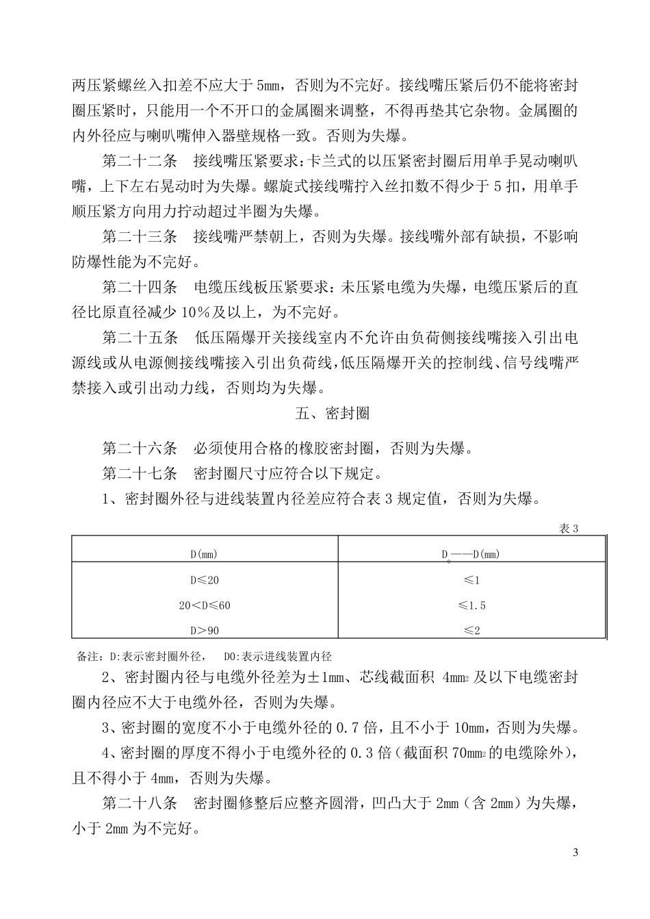 井下电气设备防爆50条_第3页