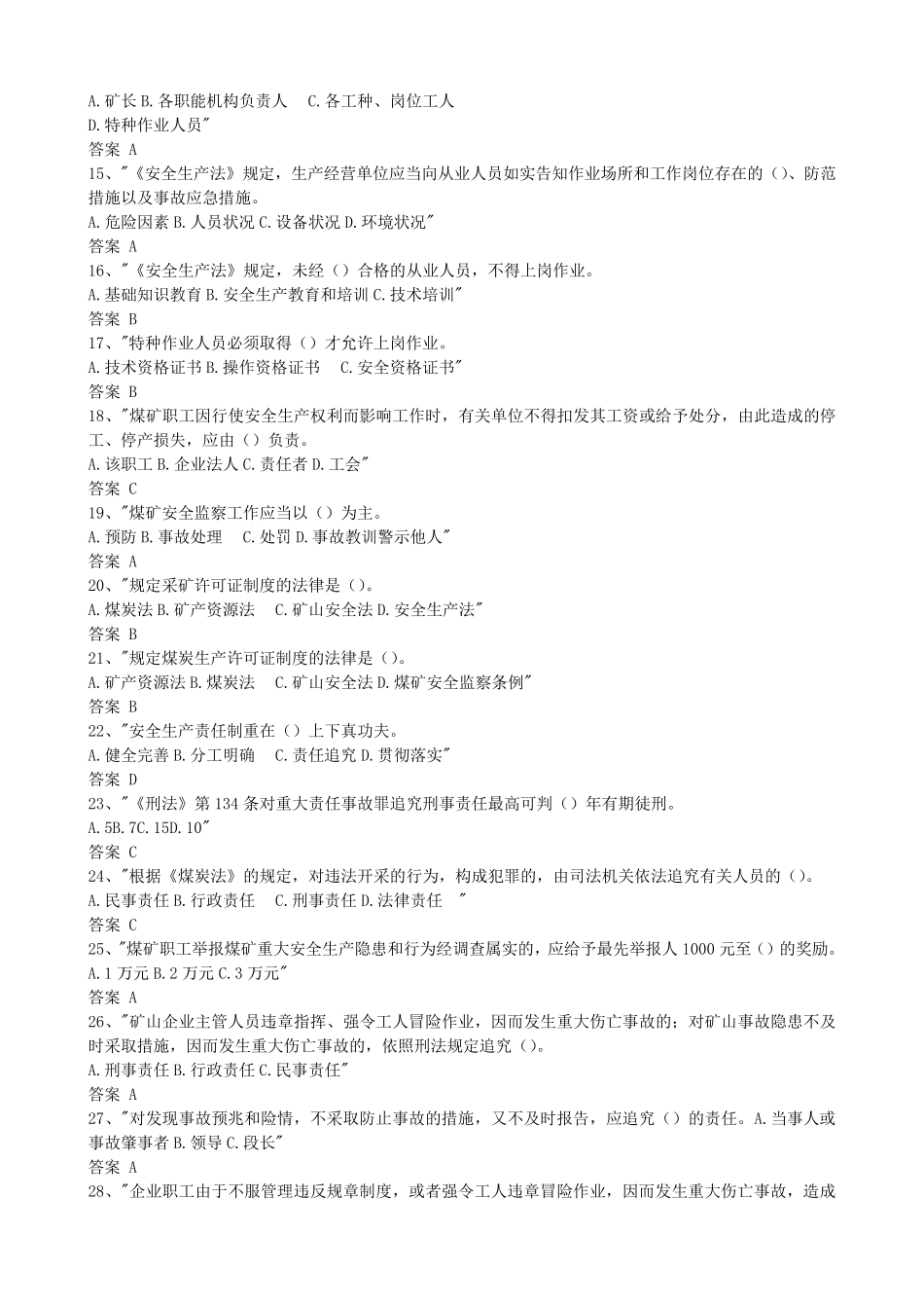 井下电钳工考试题库(2007年版国家题库)_第2页