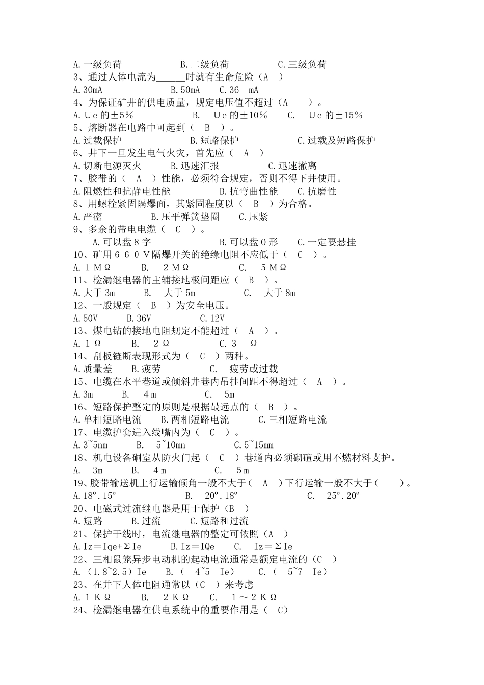 井下电钳工考试题库_第3页
