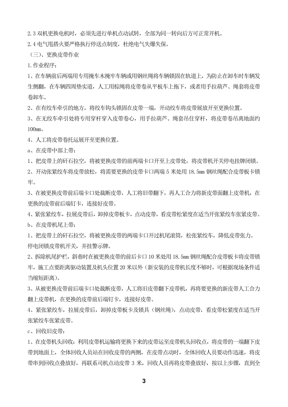 井下皮带机检修安全技术措施_第3页