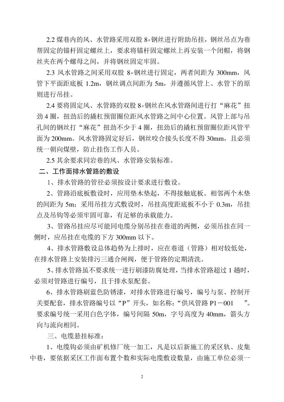 井下管线安装标准_第2页