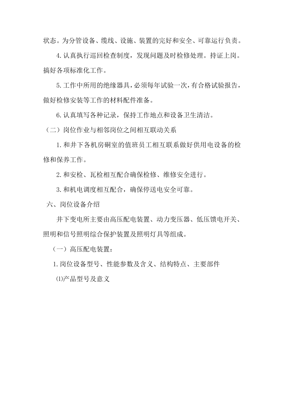 井下维修电工岗位描述_第2页