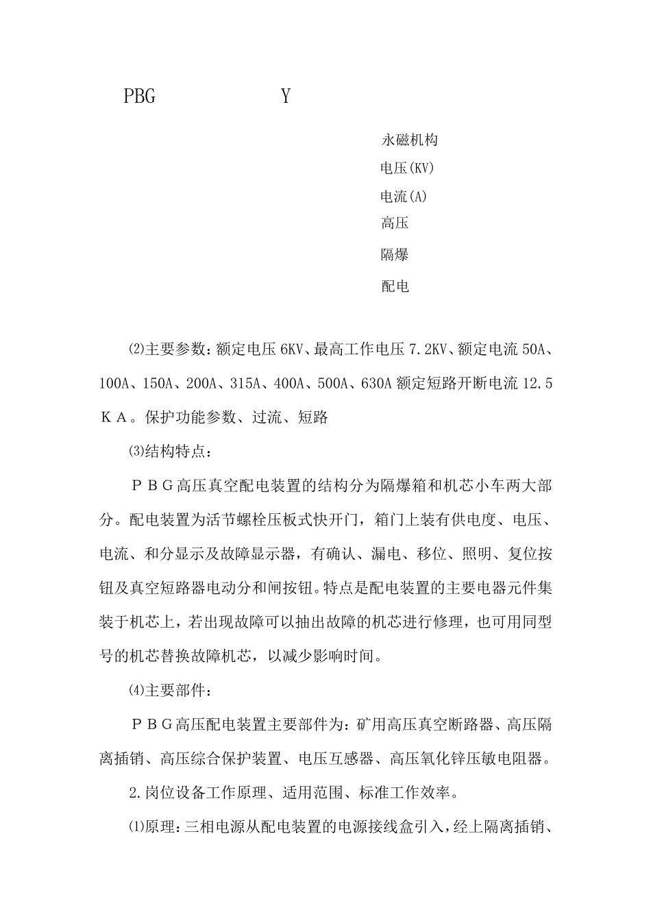 井下维修电工岗位描述_第3页