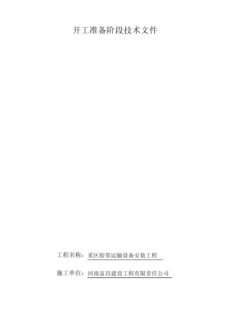 井下胶带输送机安装资料_第2页