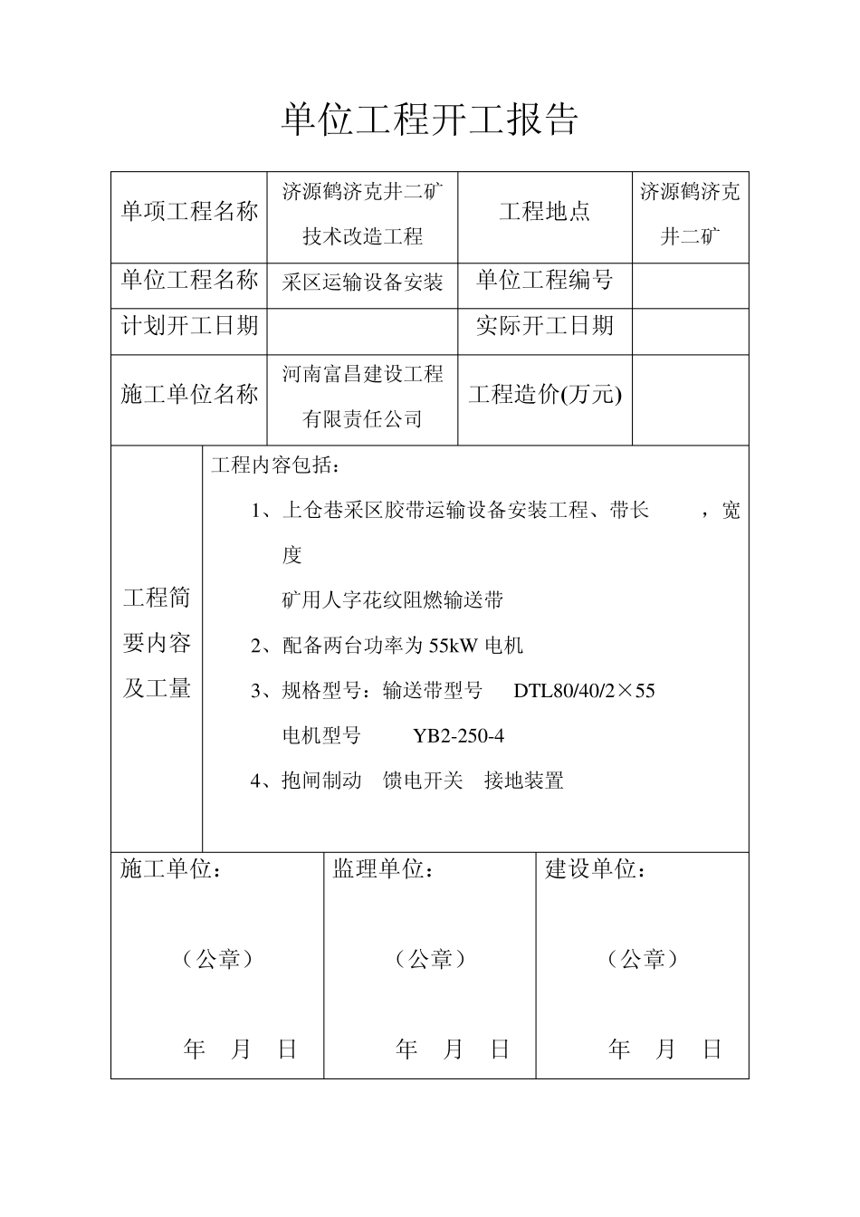 井下胶带输送机安装资料_第3页