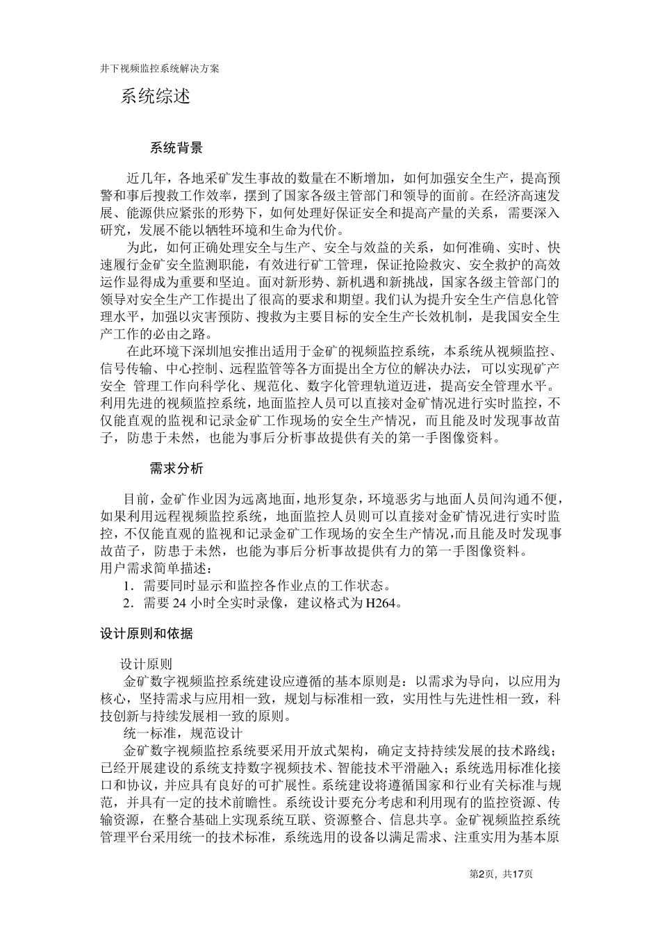 井下视频监控系统方案_第2页