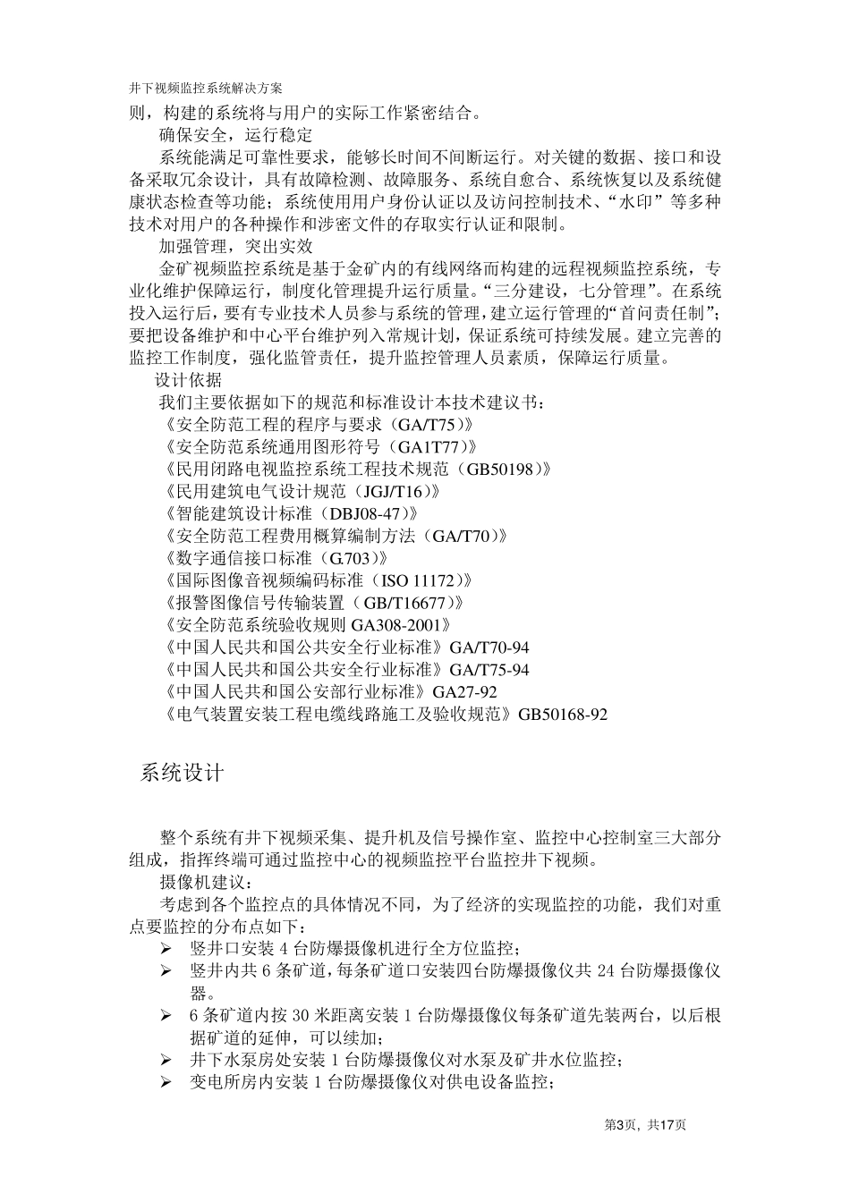 井下视频监控系统方案_第3页
