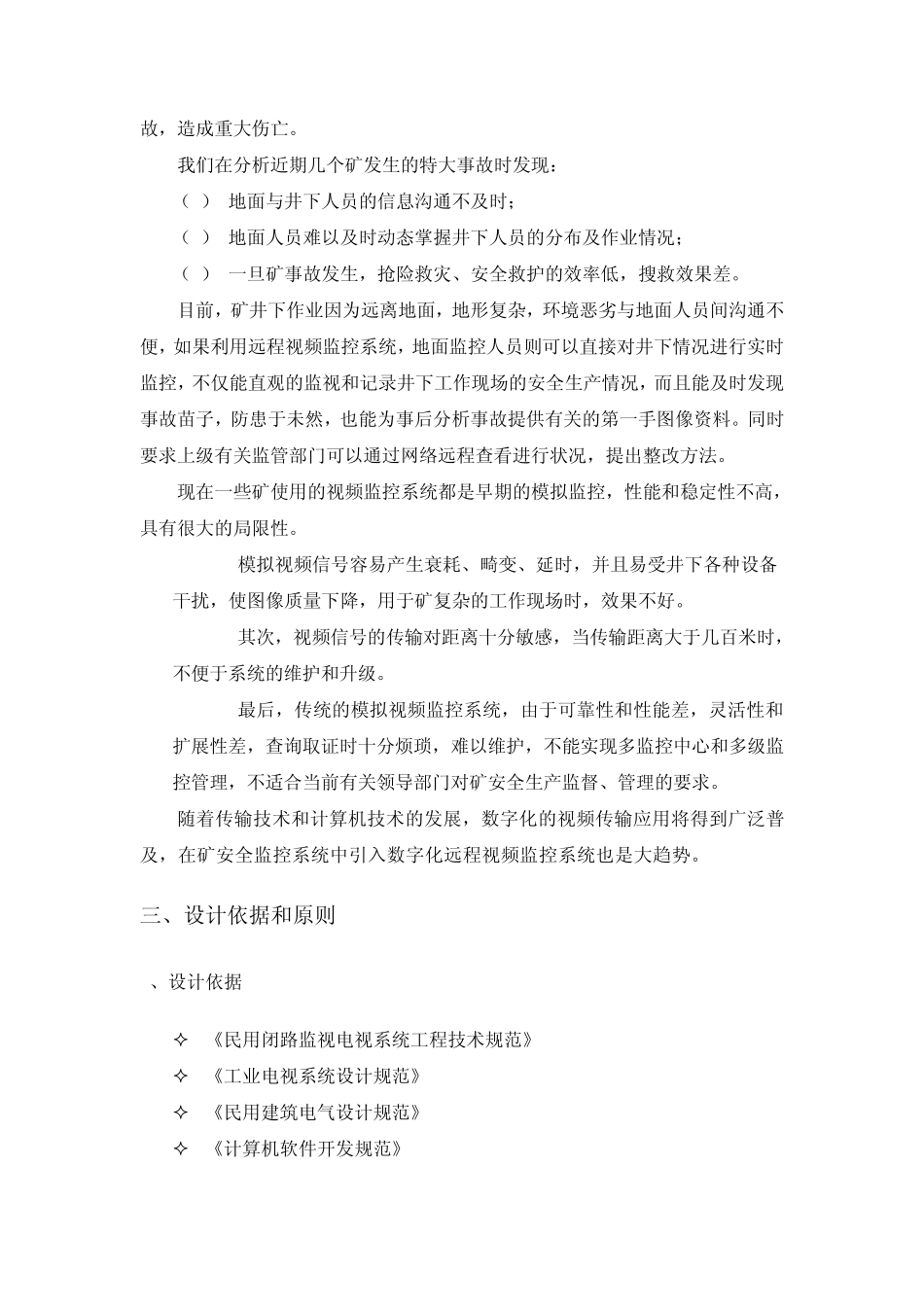 井下视频监控系统施工方案_第2页