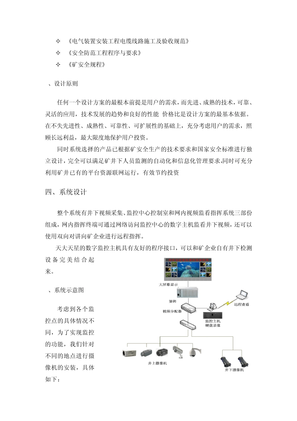 井下视频监控系统施工方案_第3页