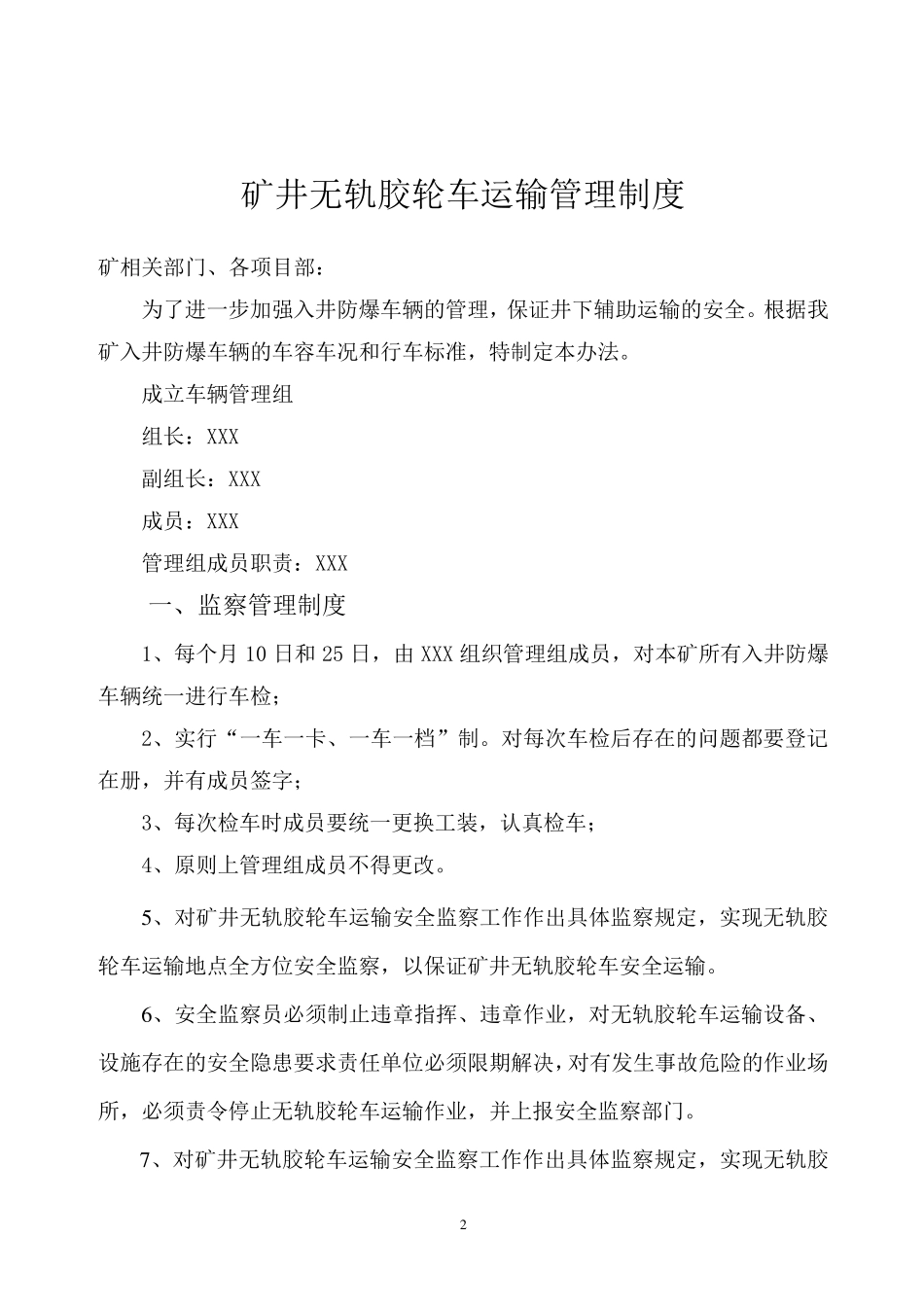 井下车辆运输管理制度_第2页